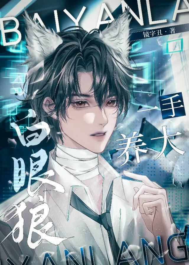一*****狼