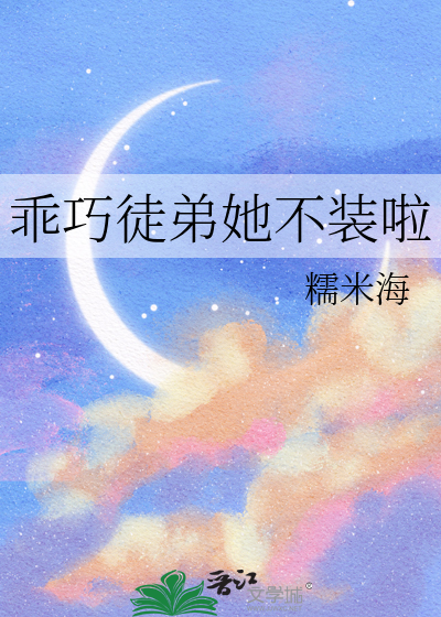 乖巧徒弟她不装啦