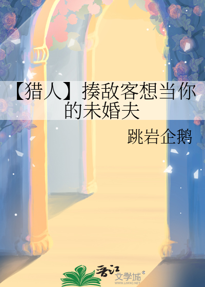 【猎人】揍敌客想当你的未婚夫