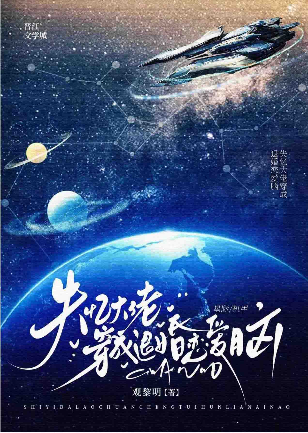 失忆大佬魂穿炮灰恋爱脑后