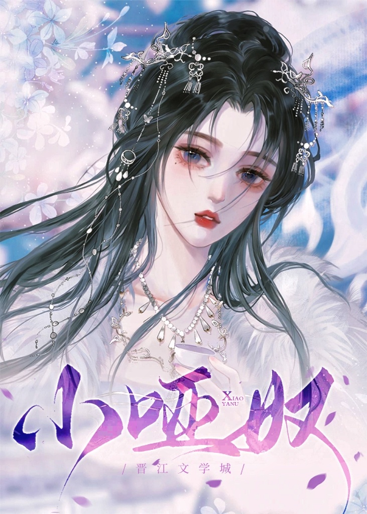 捡来的小哑奴是个病娇！