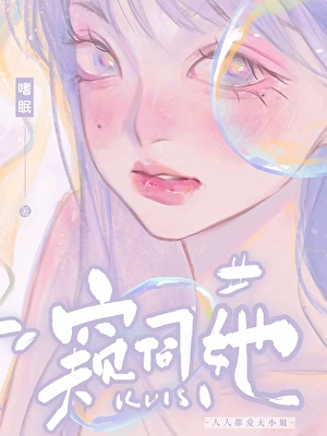 抢了继妹女友后