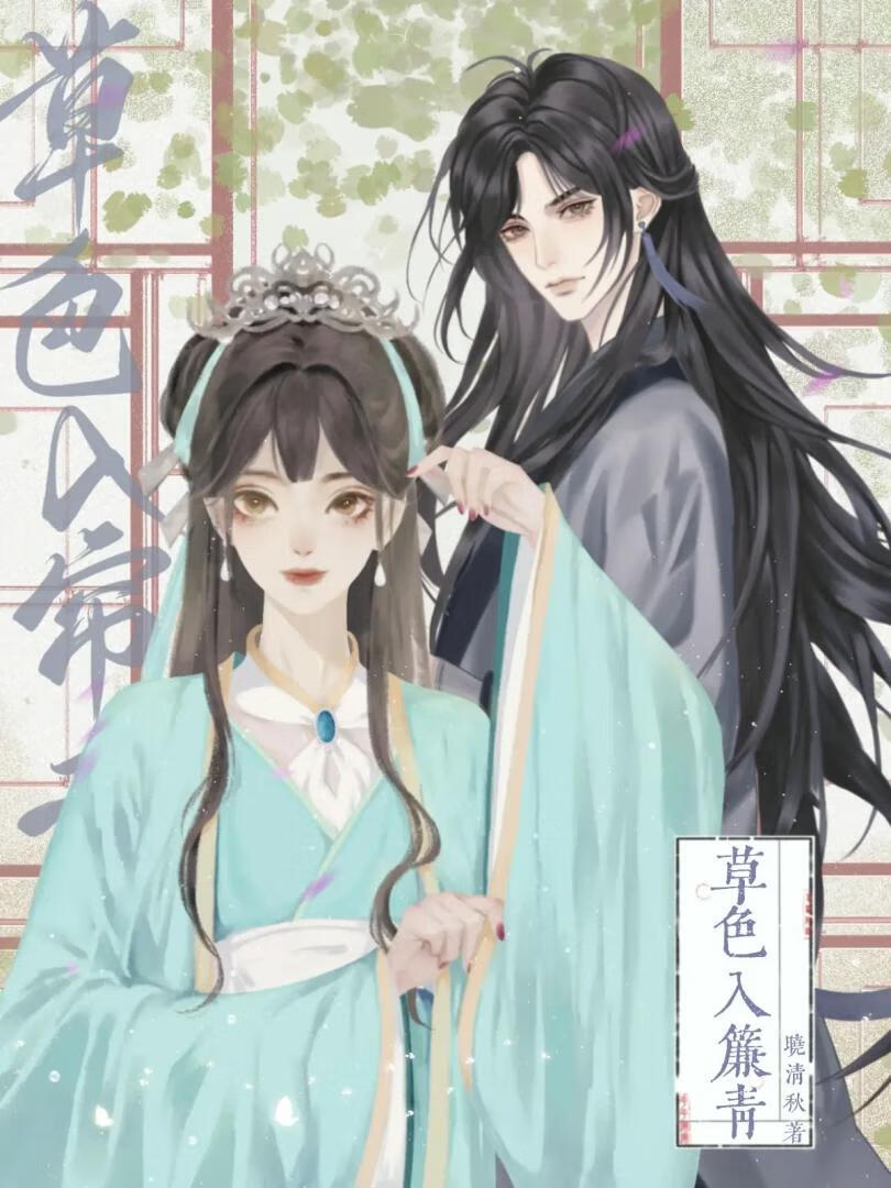草色入帘青
