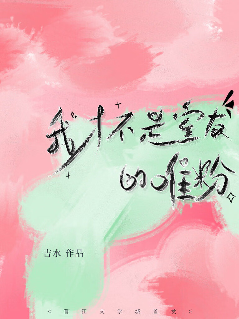 钓系室友今天掉马了吗