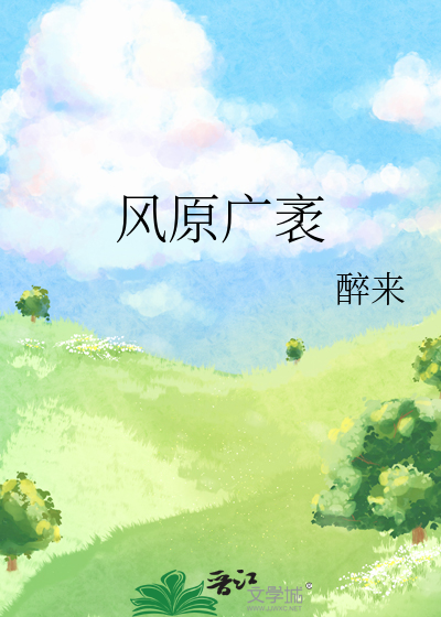 风原广袤