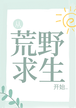 和水怪的荒野