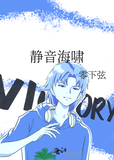 静音海啸