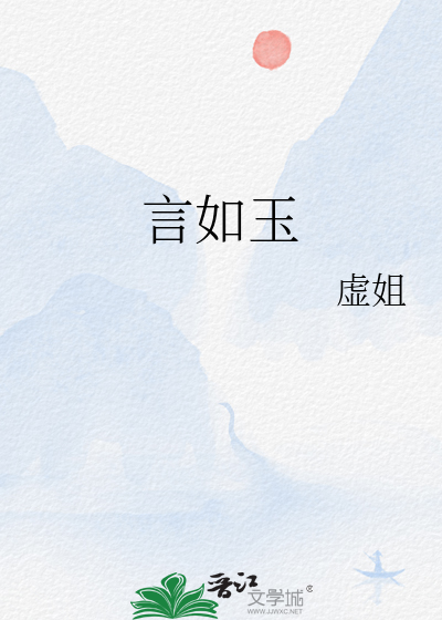 言如玉