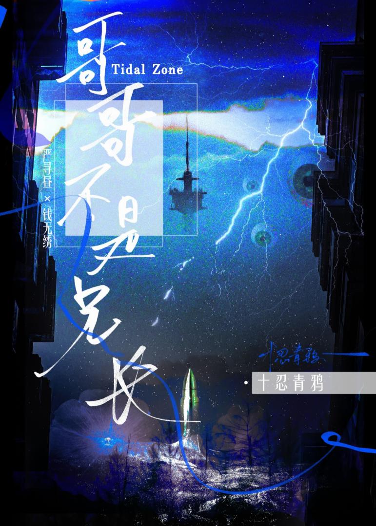 哥哥不是兄长