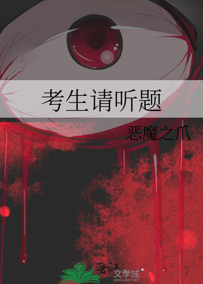 考生请听题