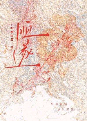 江晋［水仙］