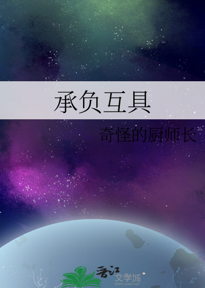 承负互具