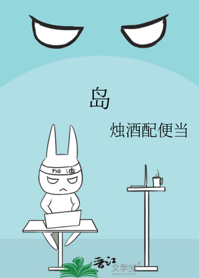 岛