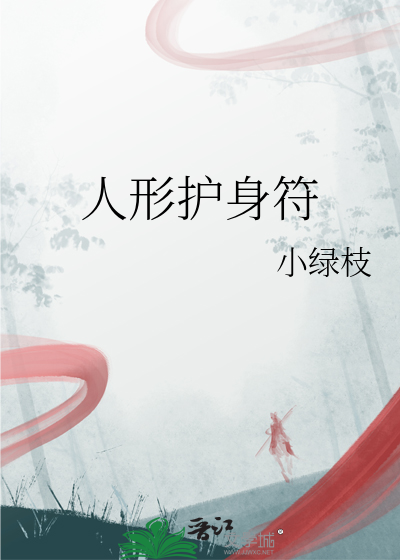 人形护身符
