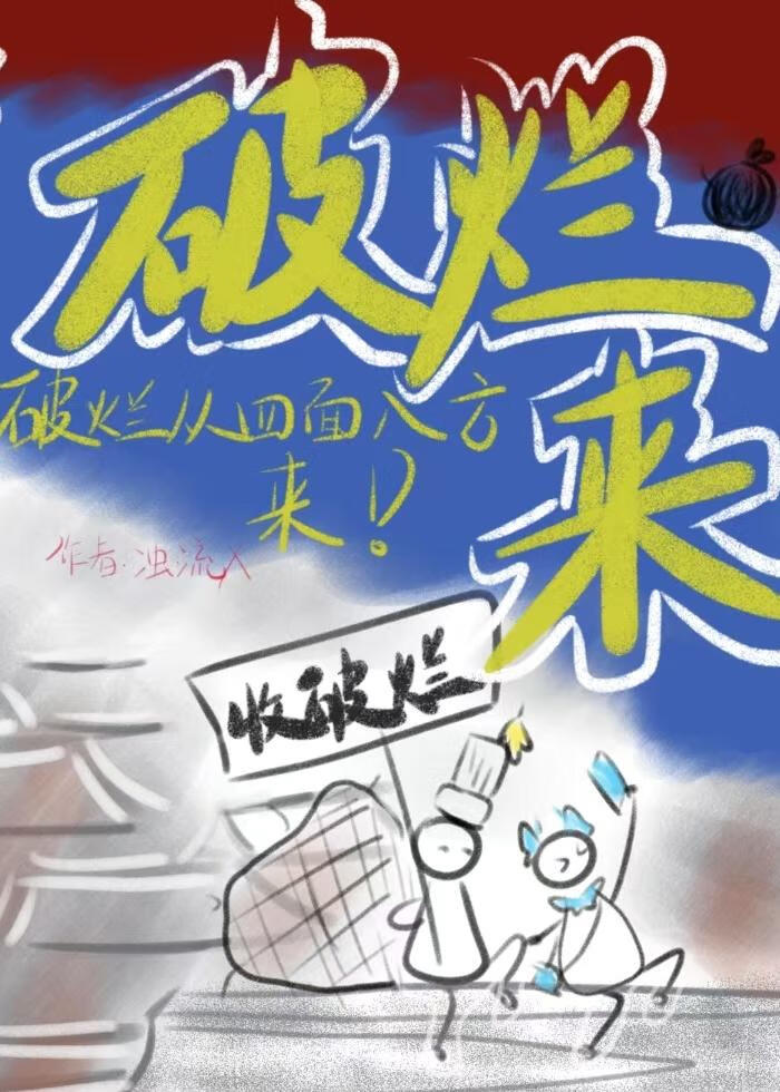 [万族领主]破烂来！破烂从四面八方来！