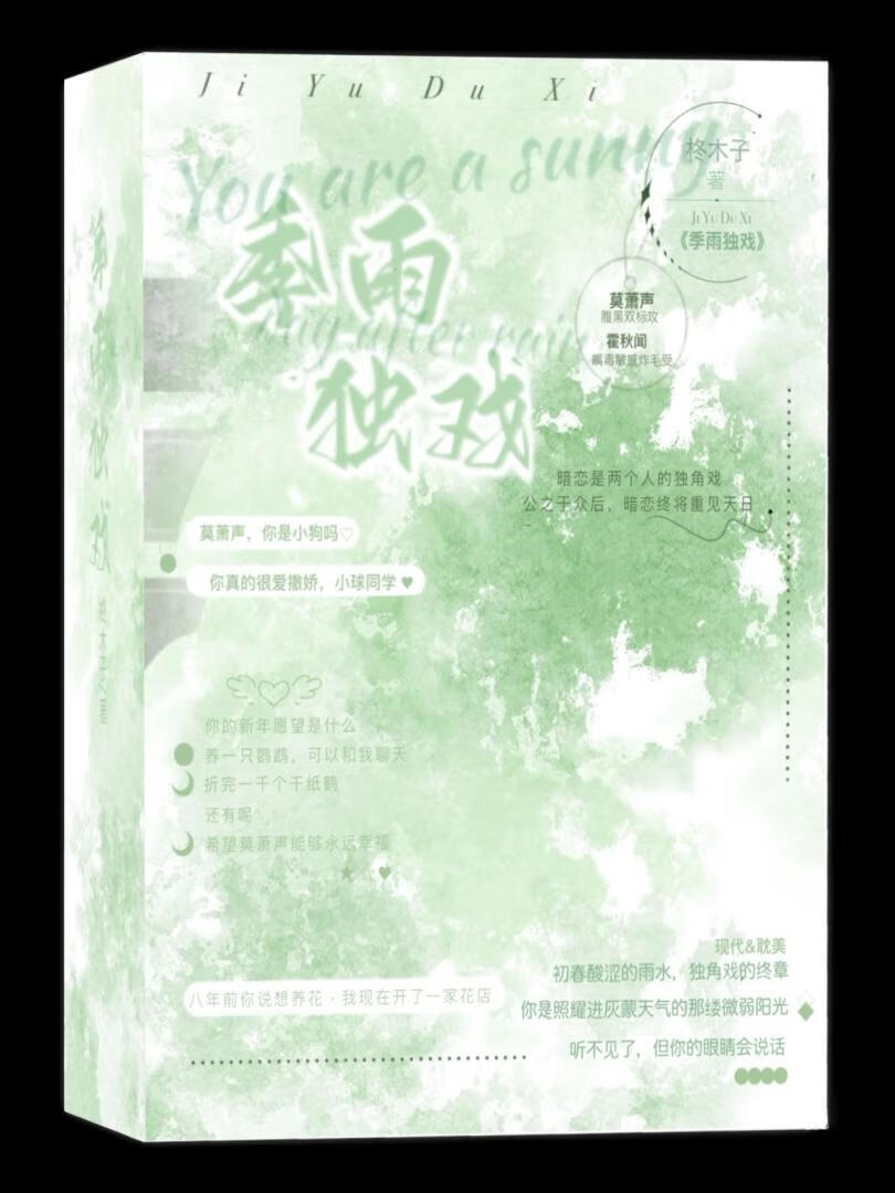 季雨独戏