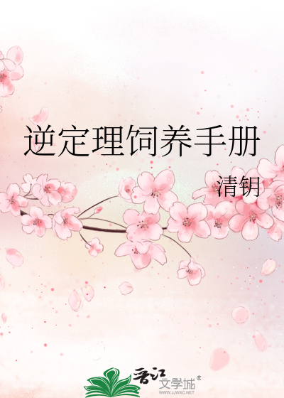 逆定理饲养手册