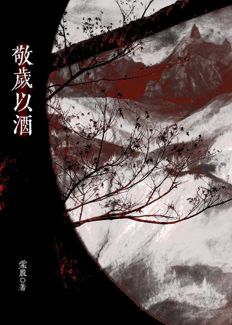 敬岁以酒