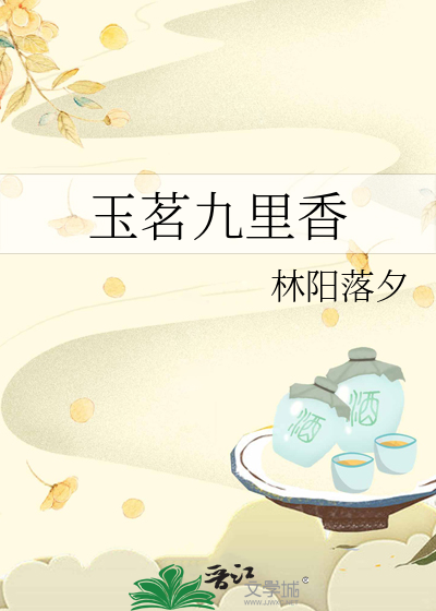 玉茗九里香
