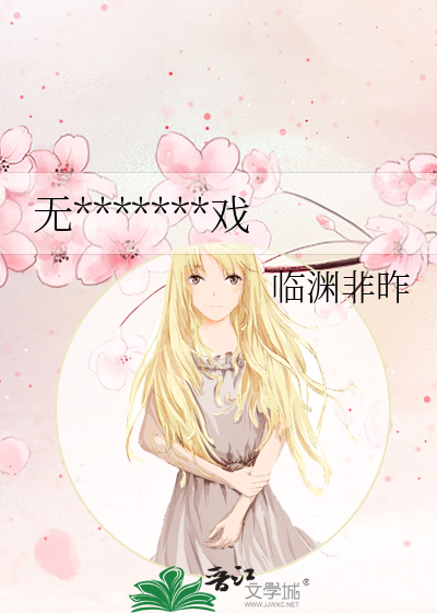无限轮回：死亡游戏