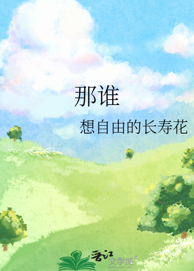 那谁
