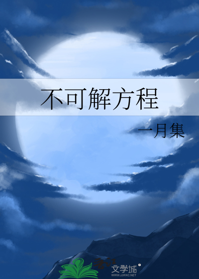 不可解方程