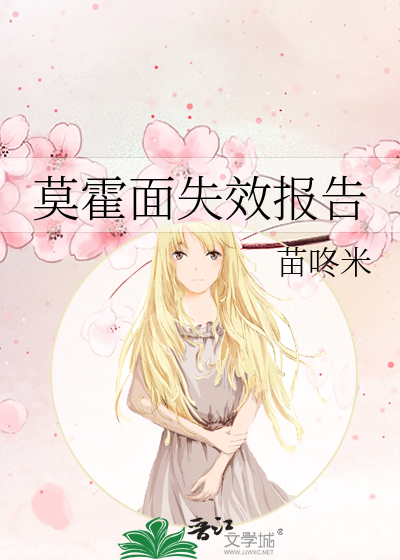 莫霍面失效报告