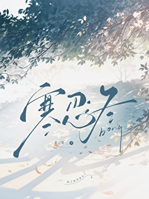 寒忍冬