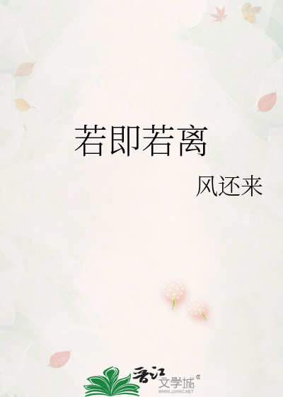 若即若离