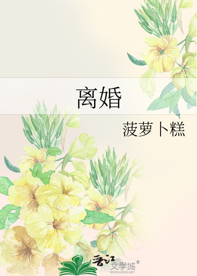离婚