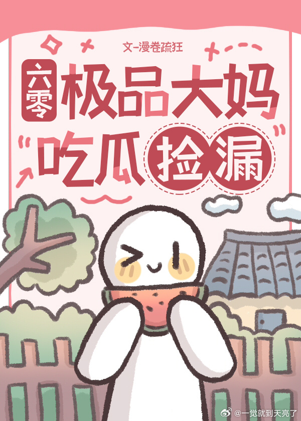 大妈我啊，专捡穿越者的漏[六零]