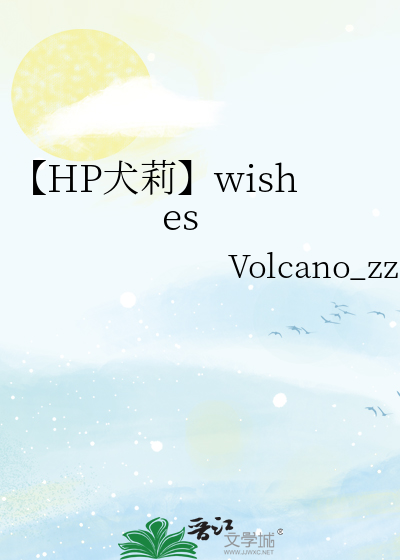 【HP犬莉】wishes