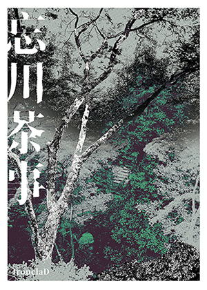 忘川茶事