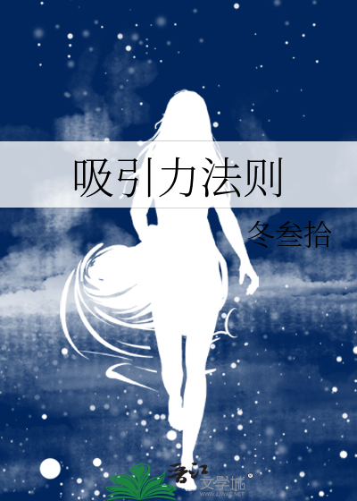 吸引力法则