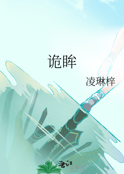诡眸