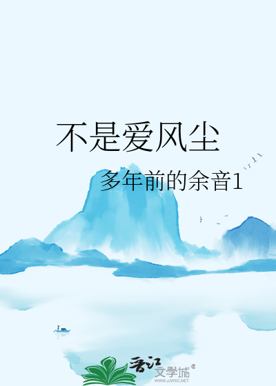 不是爱风尘