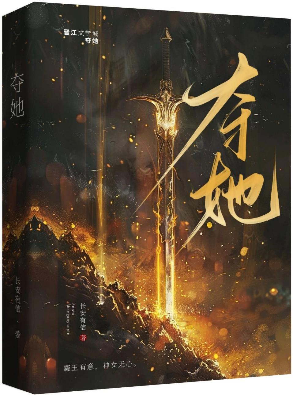 夺她|强取豪夺