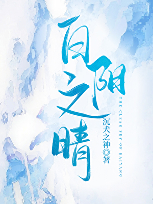 白阳之晴