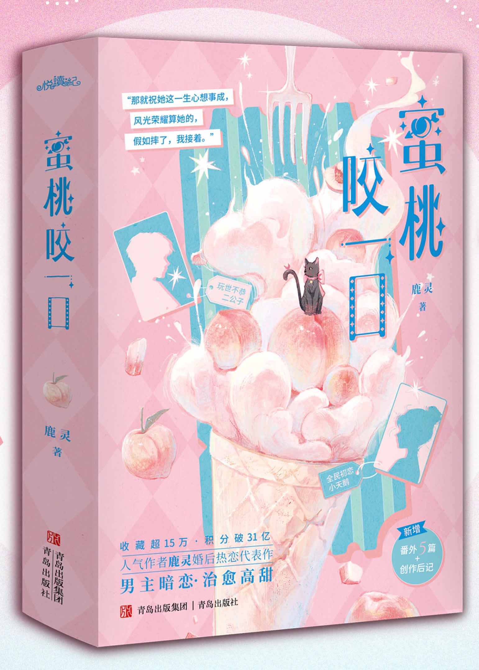 蜜桃咬一口