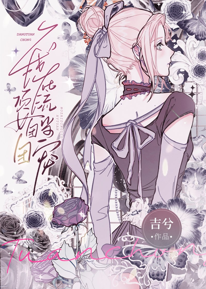 我在顶流女团当团宠[穿书]