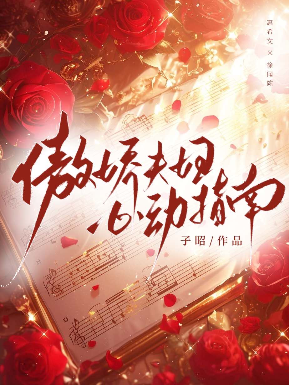 婚后失控[先婚后爱]